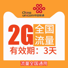 河北全国2G3天包 LT