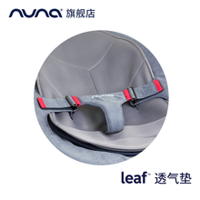 专用配件 替换垫 nuna 夏日3D透气舒适垫 leaf 荷镭