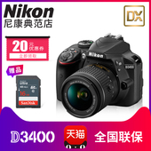 55镜头单反相机入门级高清数码 尼康D3400套机18 Nikon 旅游照相机