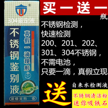 锰含量 识别液 测试剂 304不锈钢检测液 鉴别液 不锈钢药水 鉴别