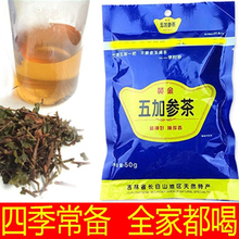 五加参茶1包50克黄金长白山养生茉莉菊花茶叶睡眠安神网红
