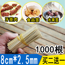 一次性竹签短平头8cm水果签插食品牙签小吃牙签肉串烧烤小串炸串