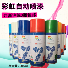 彩虹喷漆家具木器漆汽车漆手摇自喷漆罐涂鸦墙面金属防锈漆黑白红