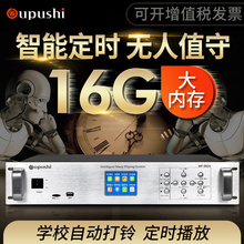 学校 9904T校园公共广播定时播放器智能音乐系统MP3打铃主机 欧普仕 工厂车间消防报警军号广播自动打铃仪