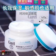 柯润滋润女正品 40g 日本curel花王珂润面霜润柯冬季补水cruel保湿