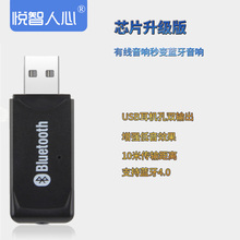 蓝牙音频接收器棒USB车载功放适配器无线音响转换立体声支持AUX输出 悦智人心
