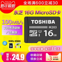 东芝16g内存卡class10存储sd卡高速行车记录仪tf卡16g手机内存卡