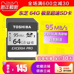 东芝高速SD卡64g闪存卡相机内存卡4KSDXCU3数码摄像机大卡微单反存储卡95M