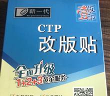 胶印机配件 印刷耗材 PS版改版贴