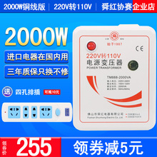 纯铜线舜红220v转110v变压器2000W日本电饭煲100v电源电压转换器
