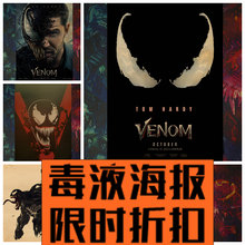 饰画 漫威电影海报复古牛皮纸宿舍装 毒液致命守护者Venom汤姆哈迪