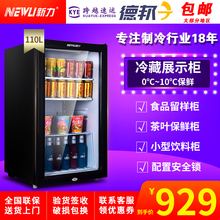 110小型冷藏展示柜茶叶柜保鲜柜饮料柜食品留样柜 新力 Newli