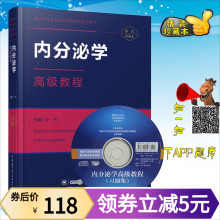 赠送手机APP题库 内分泌正高 中华医学会 高级卫生专业技术资格考试指导用书 宁光 2019年内分泌学高级教程副主任主任医师 副高