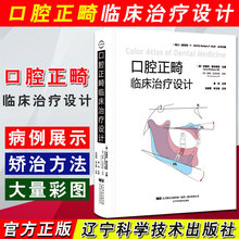 德安德烈维切豪斯 辽宁科学技术出版社 当代口腔医学正畸学参考工具书籍 口腔正畸临床治疗设计 正版现货