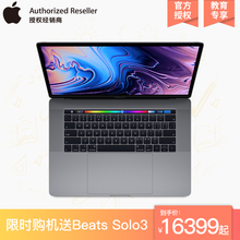 15.4英寸MacBook 带触控栏和触控ID 存储容量 256G 苹果 Apple Pro 19款 2.6GHz六核处理器商务办公笔记本电脑