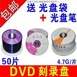 dvd光盘dvd-r刻录光盘光碟片dvd+r刻录盘KDA空白光盘4.7G刻录光碟空白光碟dvd刻录盘空光盘dvd空盘碟片50片