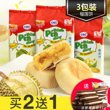 越南进口 3包 pia新华园榴莲饼400g 榴莲酥夹心网红饼干糕点茶点