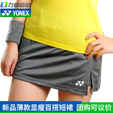 新官网正品 26006女款 裙羽毛球服YY短裙子内衬裙裤 YONEX尤尼克斯裤