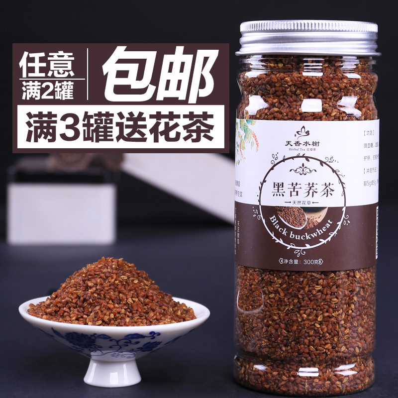 罐包邮2克任意300四川凉山苦荞茶胚芽苦荞茶花草荞麦茶黑苦荞茶