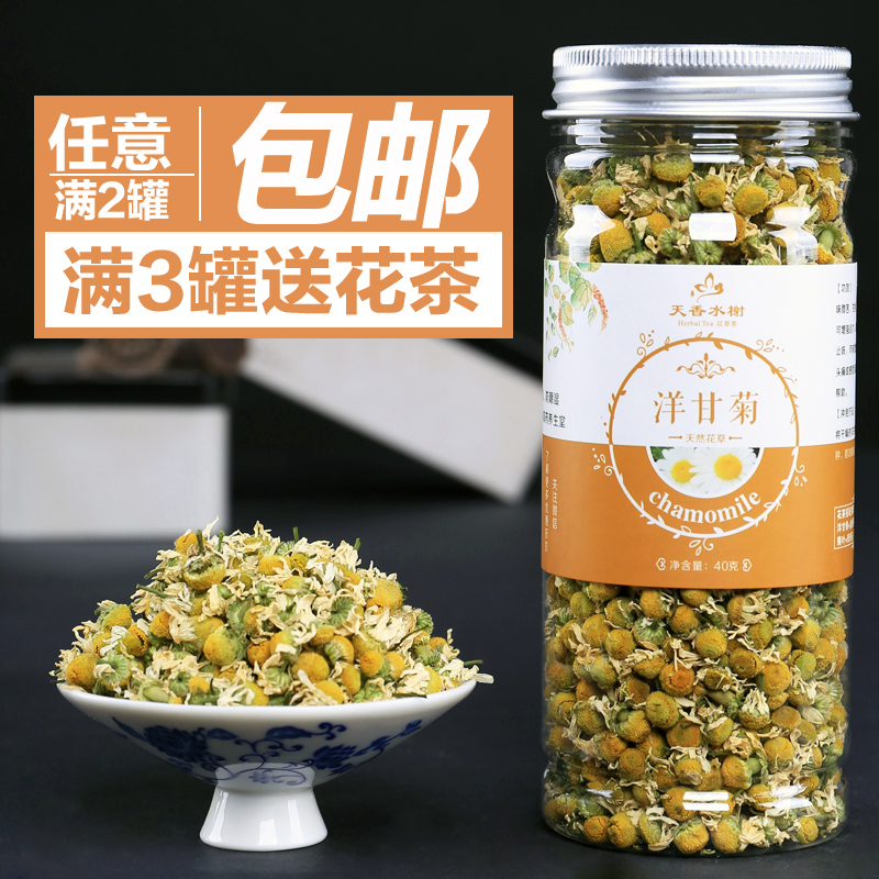 罐包邮2任意初级农产品花草茶40g进口德国天然洋甘菊花茶