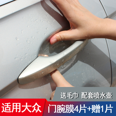 专用途观迈腾途安高尔夫7朗逸速腾凌渡嘉旅蔚揽门腕膜车门保护膜