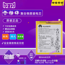 正品 AL00X WAS frd电池原装 nova青春版PRA AL00 华为荣耀8青春版