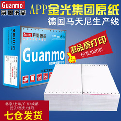 冠墨针式电脑打印纸一联二联三联241-3四联五联六联二等分三等分发货单电子发票清单凭证纸