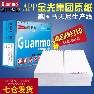 冠墨针式电脑打印纸一联二联三联241-3四联五联六联二等分三等分发货单电子发票清单凭证纸
