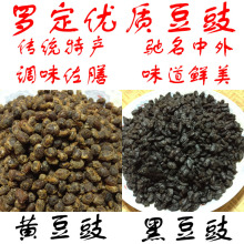 包邮 罗定豆豉干黄豆豉黑豆豉豆豉瓣农家自制豆豉辣椒酱用原料特产