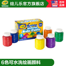 绘儿乐crayola6色可水洗手指画绘画颜料涂鸦颜料安全54-1204