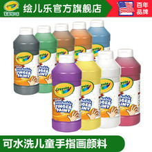 绘儿乐crayola 颜料可水洗手指画单瓶大桶安全涂鸦55-1316