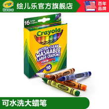 绘儿乐crayola16色儿童可水洗蜡笔画笔多色绘画套装S52-3281