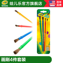 绘儿乐crayola画刷4件套美术专用儿童绘画美术涂鸦套装05-3515