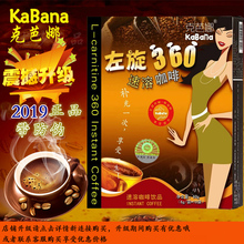 克芭娜左旋肉碱360咖啡店铺由于升级请联系客服要新连接