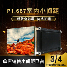 小间距P1.667 P1.904 P1.875 LED显示屏 p2室内高清led大屏幕