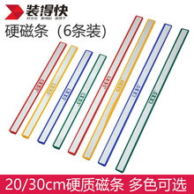 得快RBD硬胶白柏宕盘6条装 磁力贴20cm 磁性压条 30cm硬磁条