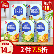 36个月 伊威婴儿面条宝宝辅食无添加盐蔬菜牛肉营养儿童面6
