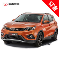 【整车订金】东南DX3 全系综合优惠