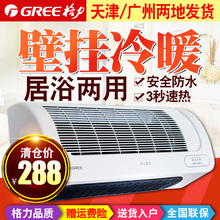 X6021 格力壁挂式暖风机家用浴室防水电暖气冷暖两用电取暖器NBFC