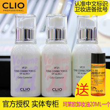国内专柜 彩妆 调肤色妆前乳 韩国CLIO珂莱欧魔颜21隔离CC霜