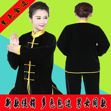 金丝绒中老年太极拳晨练服不倒绒武术服装 加厚 太极服秋冬男女长袖