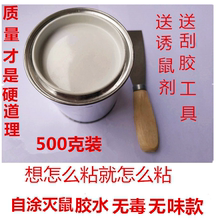 老鼠胶500克装 粘鼠板家用老鼠胶水强力粘鼠胶水粘鼠胶桶装