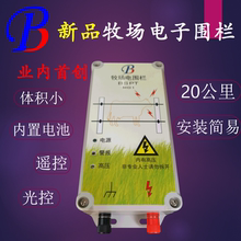 畜牧电子围栏系统全新方案牧场养殖鱼塘果园等20公里超长拉距