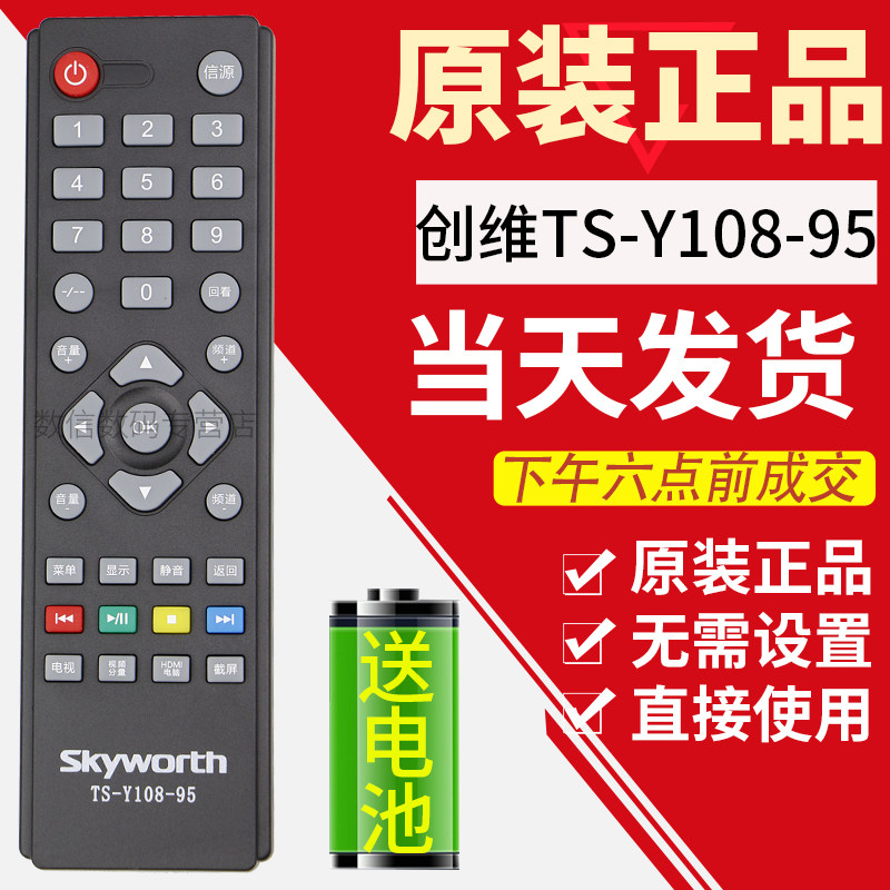 原装创维TS-Y108-95 电视遥控器 32E200E/100E LE32A3150/80 50E1