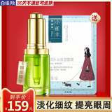 百雀羚眼霜紧致水嫩精纯眼部精华液淡化黑眼圈细纹眼袋补水保湿
