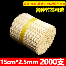批发竹签15cm*2.5mm一次性烤肠香肠热狗关东煮短竹签子小烧烤签子