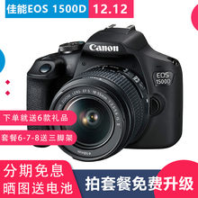 入门单反家用相机佳能EOS 55mm双镜头套机 1500D 2018新款 国行