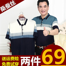 t恤大码 T恤 宽松条纹桑蚕丝爸爸装 短袖 爱莱豹父亲节夏季中年男装