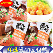 爱尚菓樱桃李果干250克独立包装 包邮 蜜饯樱桃李果干休闲零食满