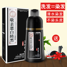 美飘扬敬白转黑第四代洗发水亲恩中华禅洗一洗支黑清水